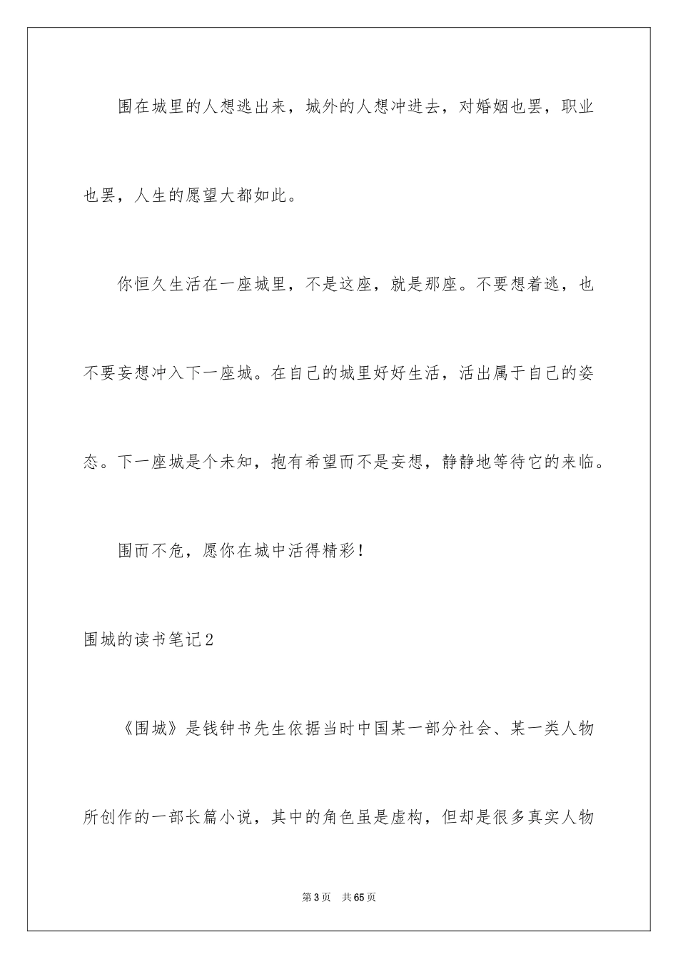 2024围城的读书笔记_第3页
