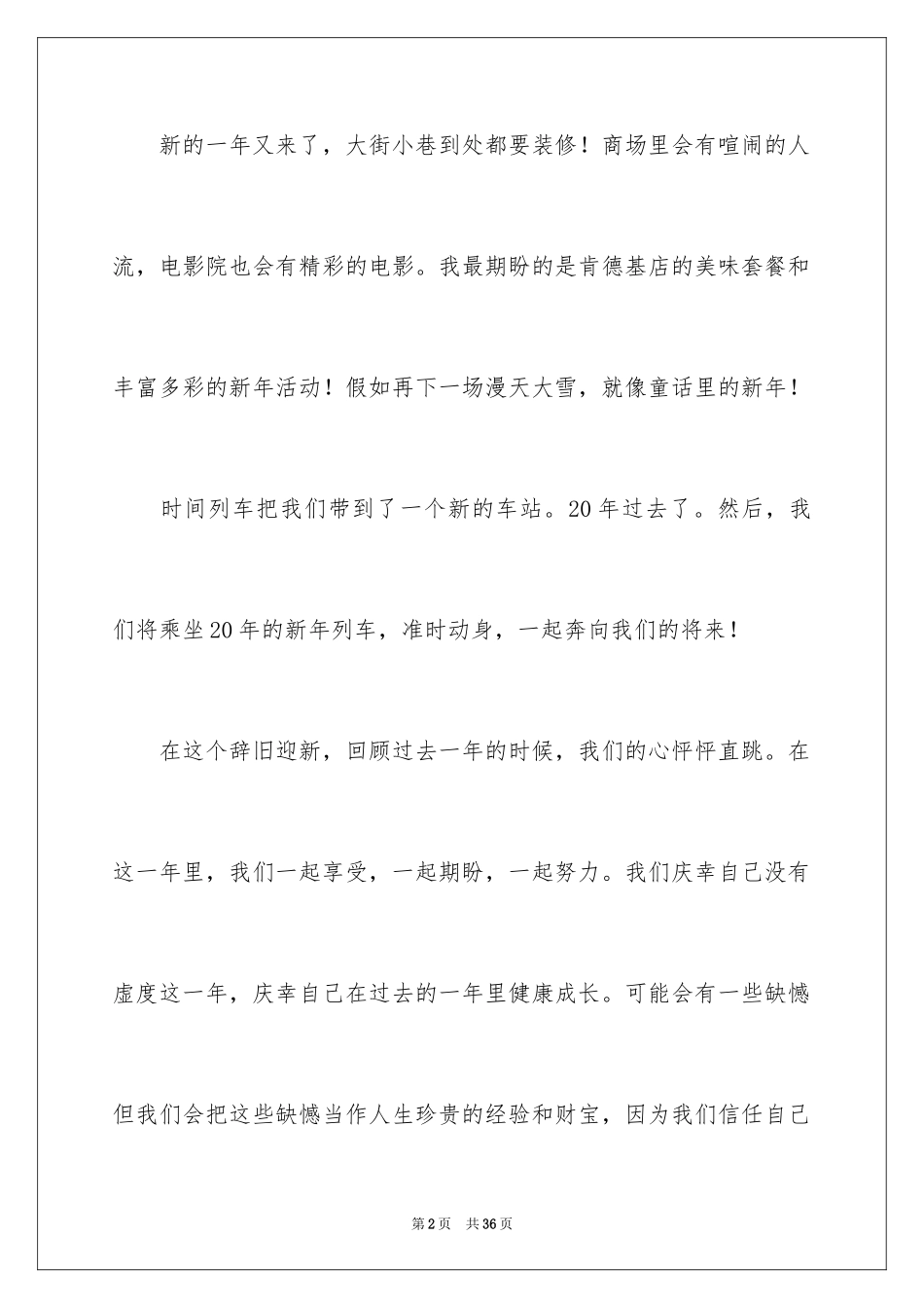 2024喜迎春节演讲稿 _第2页