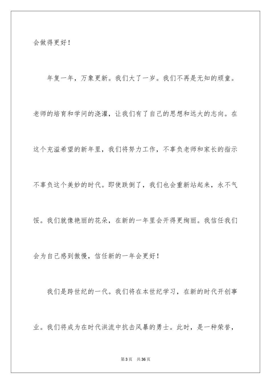 2024喜迎春节演讲稿 _第3页