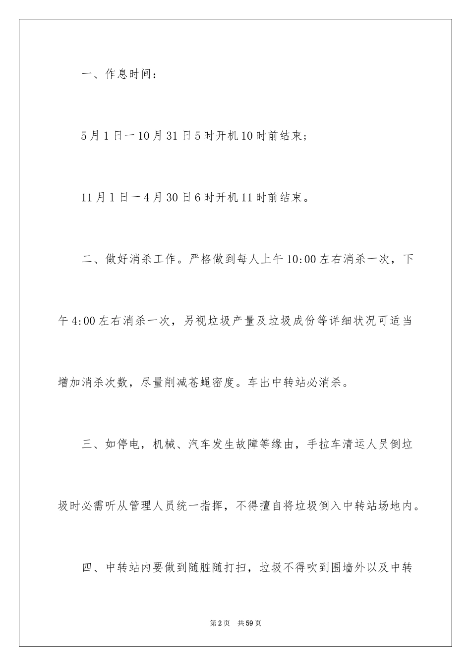 2024垃圾管理制度_第2页