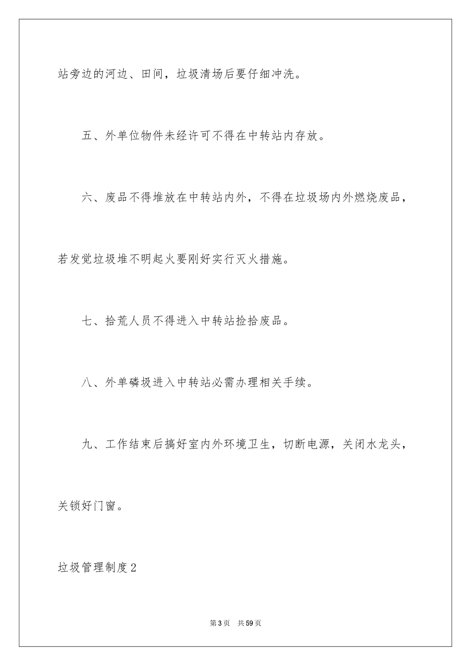 2024垃圾管理制度_第3页