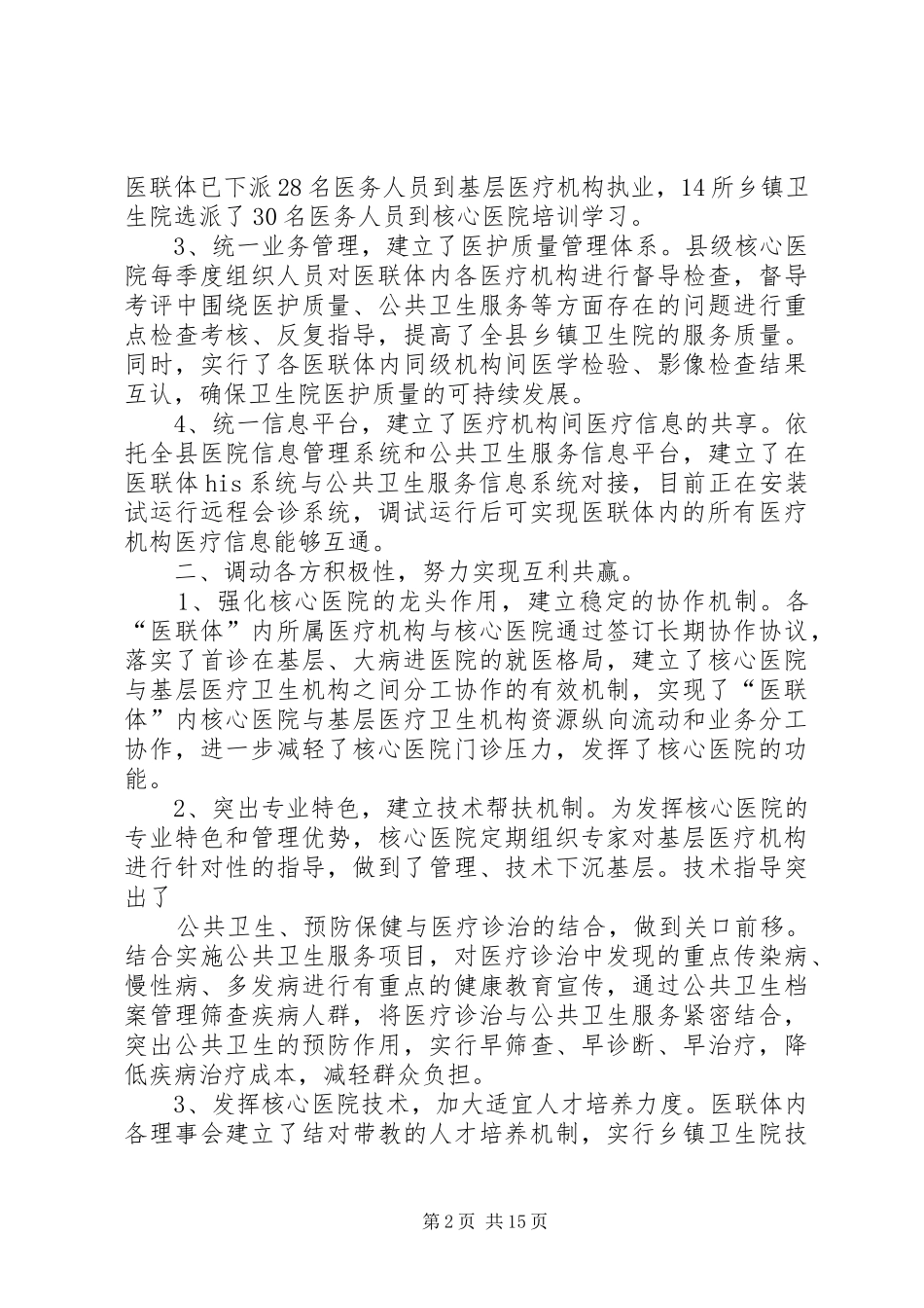 医联体工作总结_第2页