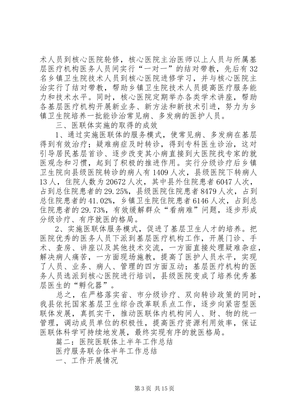 医联体工作总结_第3页