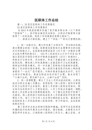 医联体工作总结