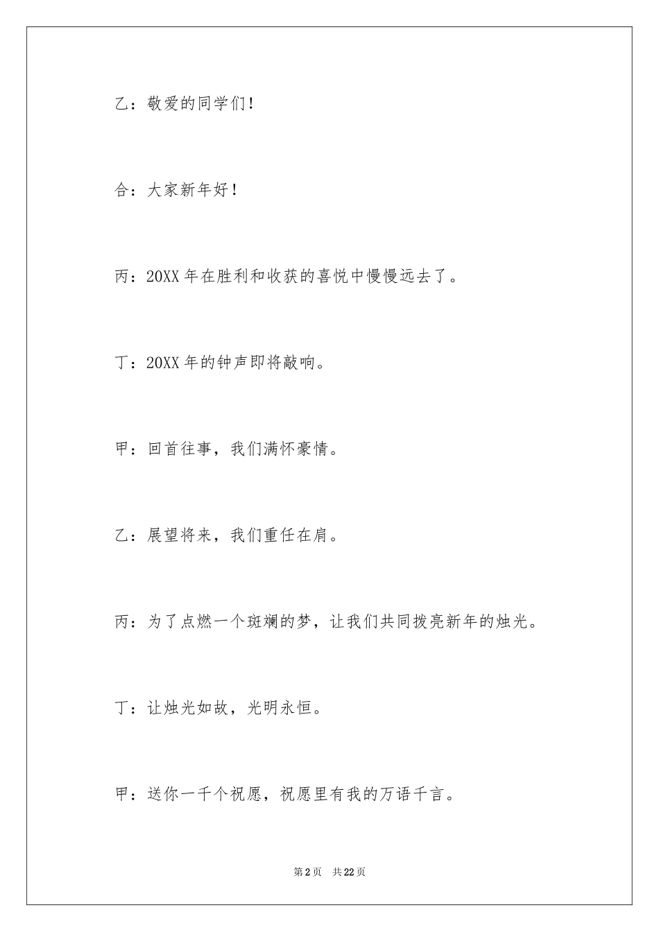 2024学生元旦节联欢会主持词_第2页