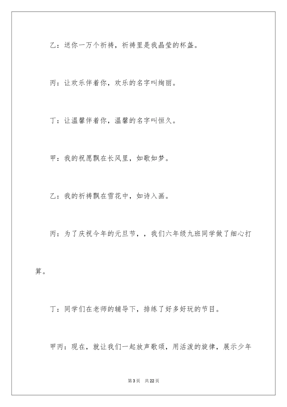 2024学生元旦节联欢会主持词_第3页