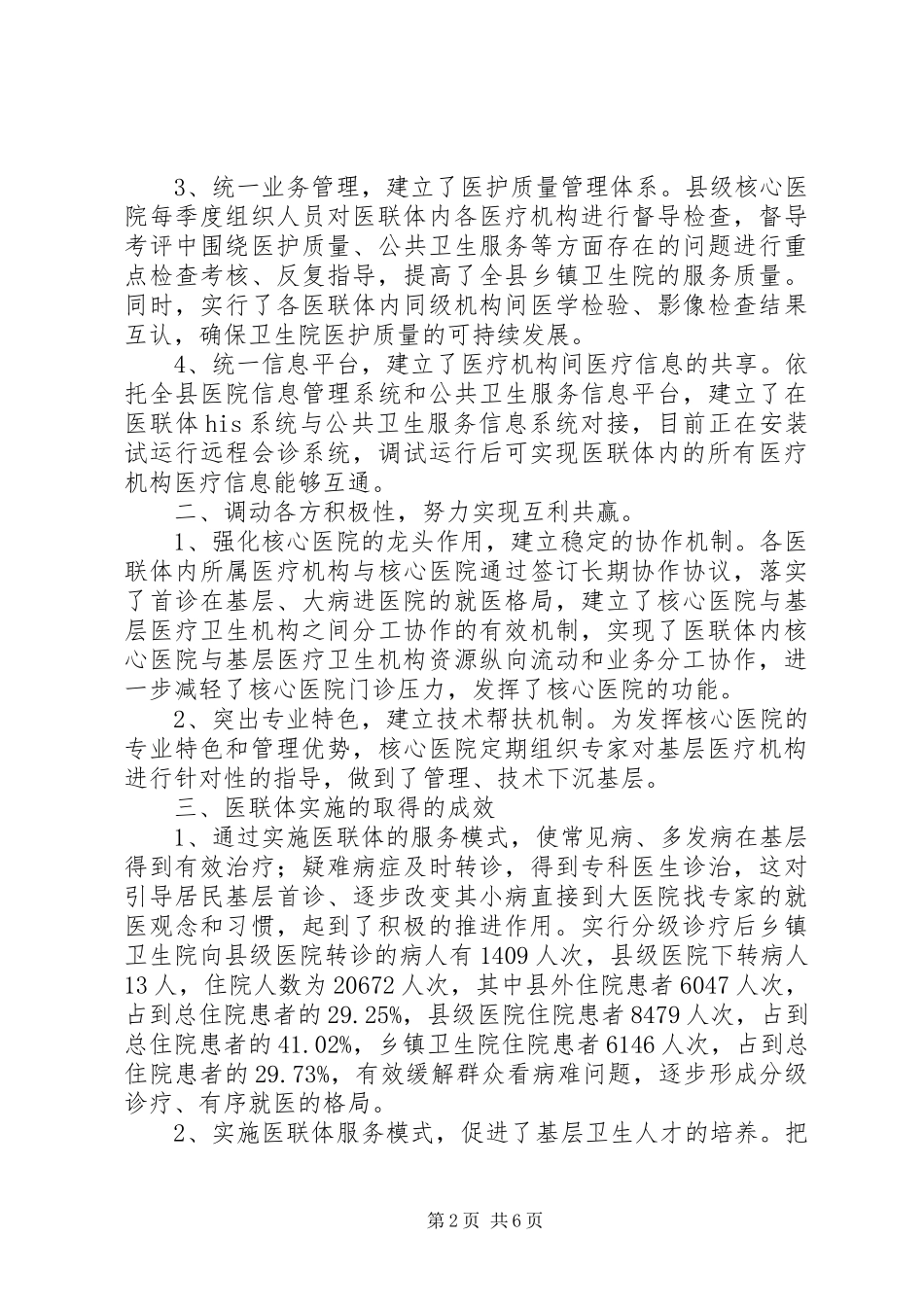 医联体工作总结范文_第2页