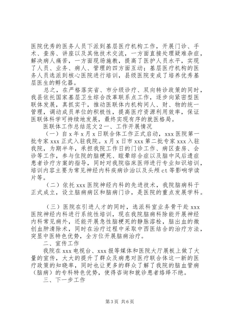 医联体工作总结范文_第3页