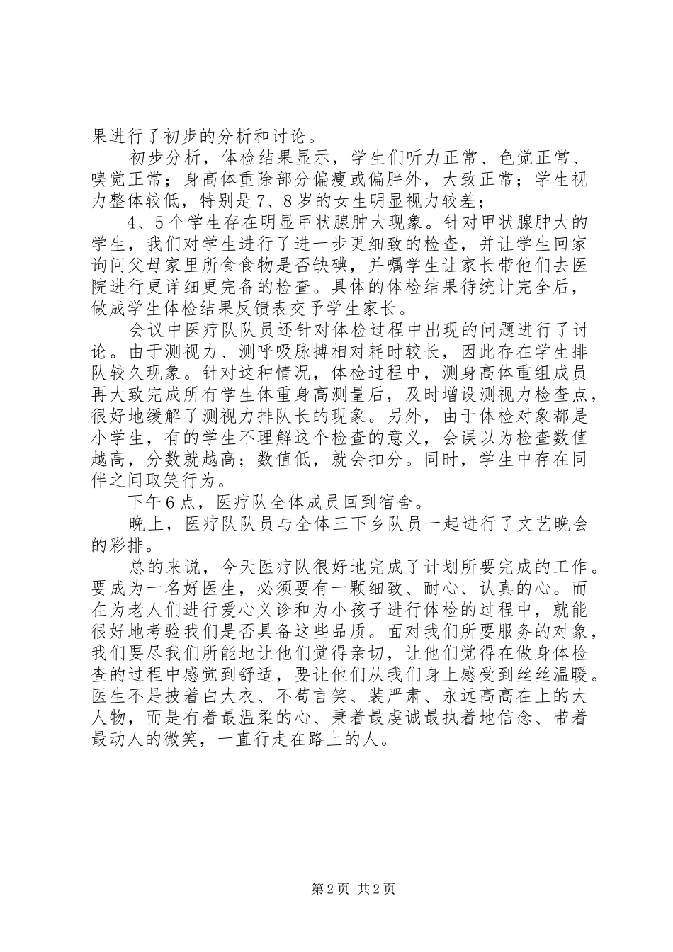 医疗队工作总结_第2页