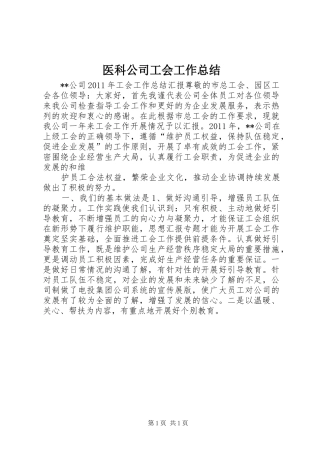 医科公司工会工作总结