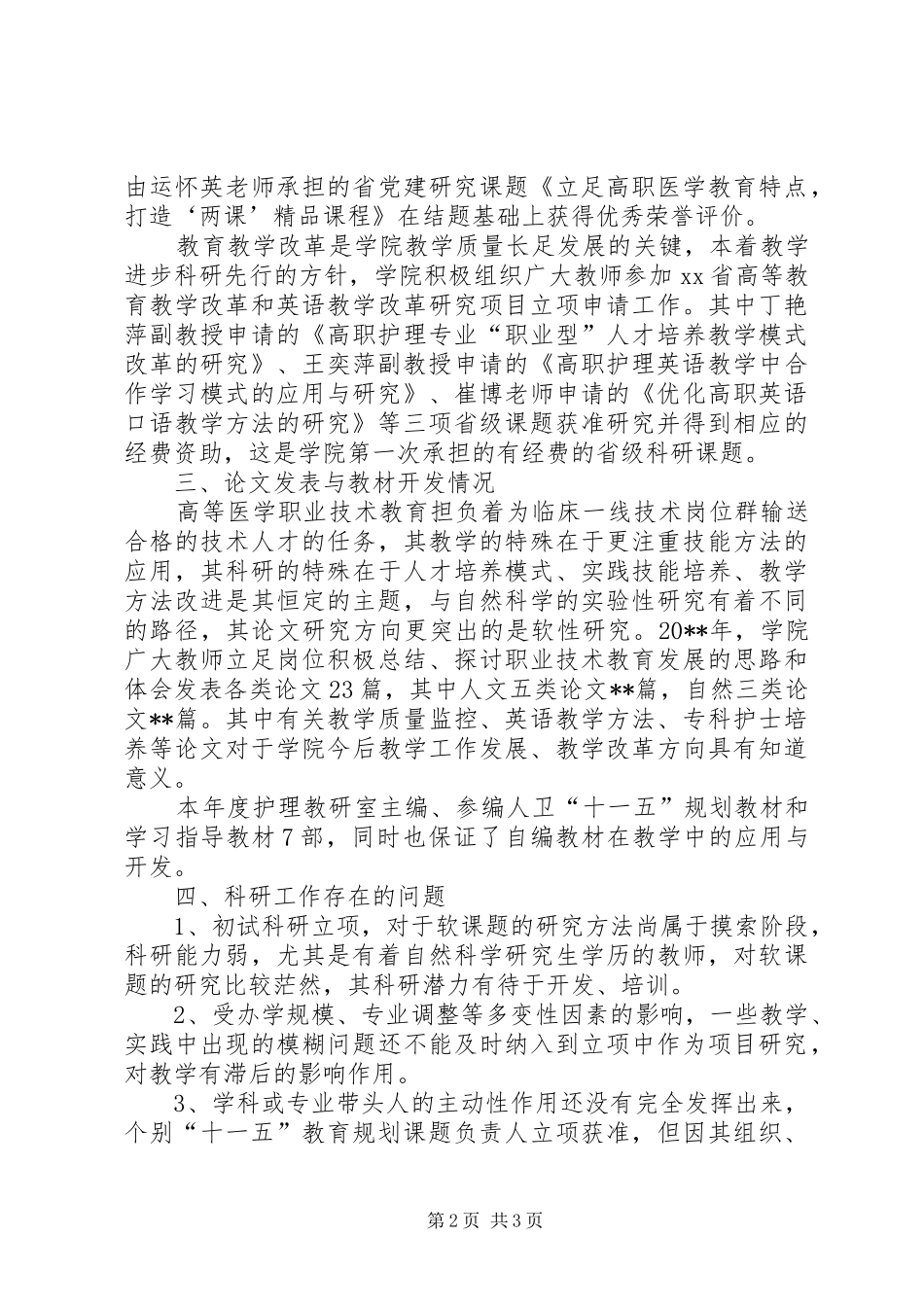 医科大学科研工作汇报总结_第2页