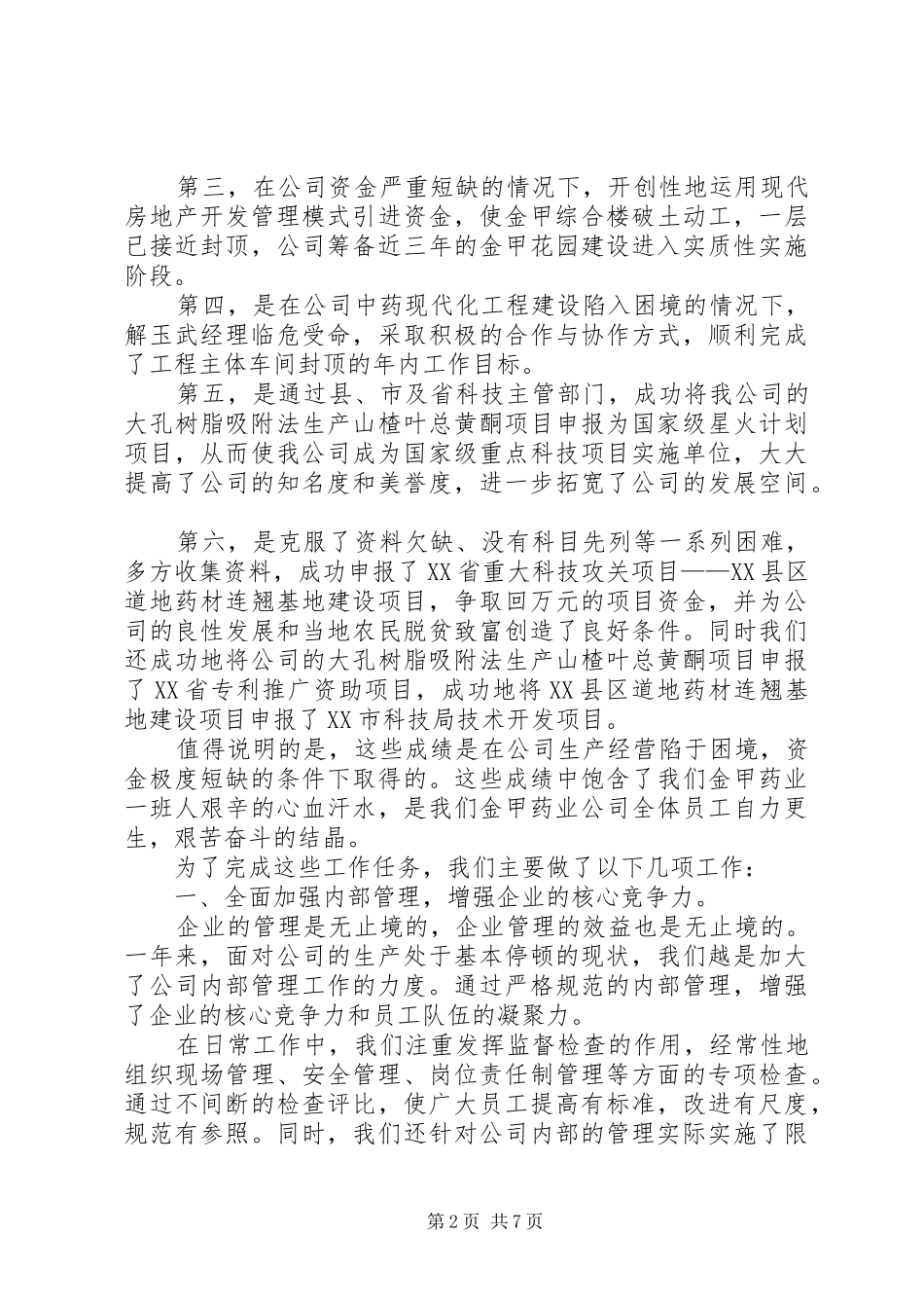 医药企业工作总结_第2页
