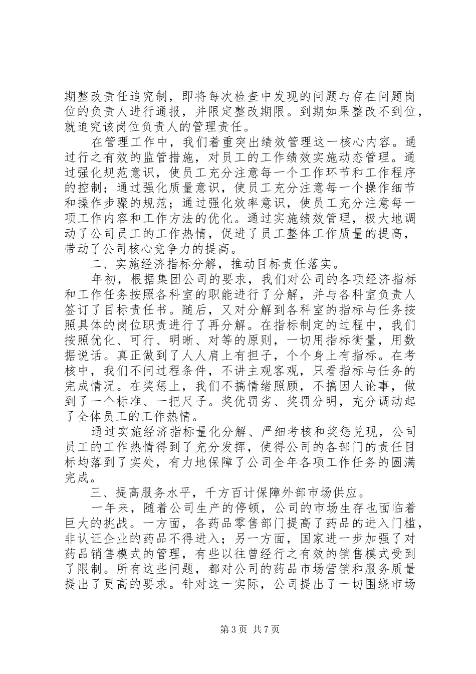 医药企业工作总结_第3页