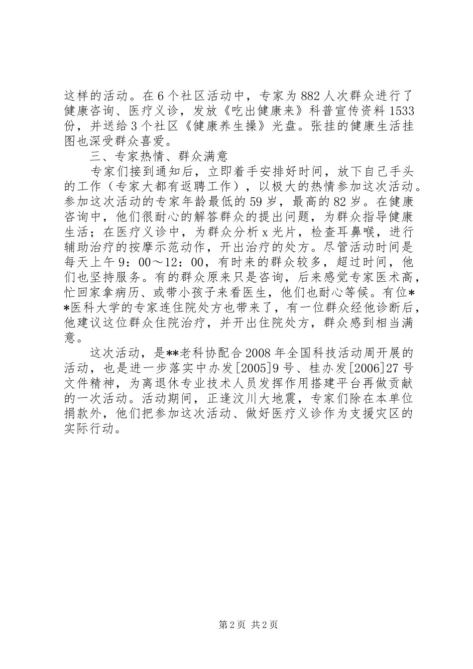 医疗进社区活动总结_第2页