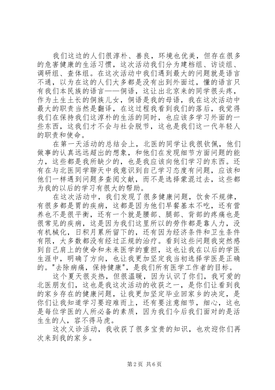 医科大学实践队员个人总结_第2页