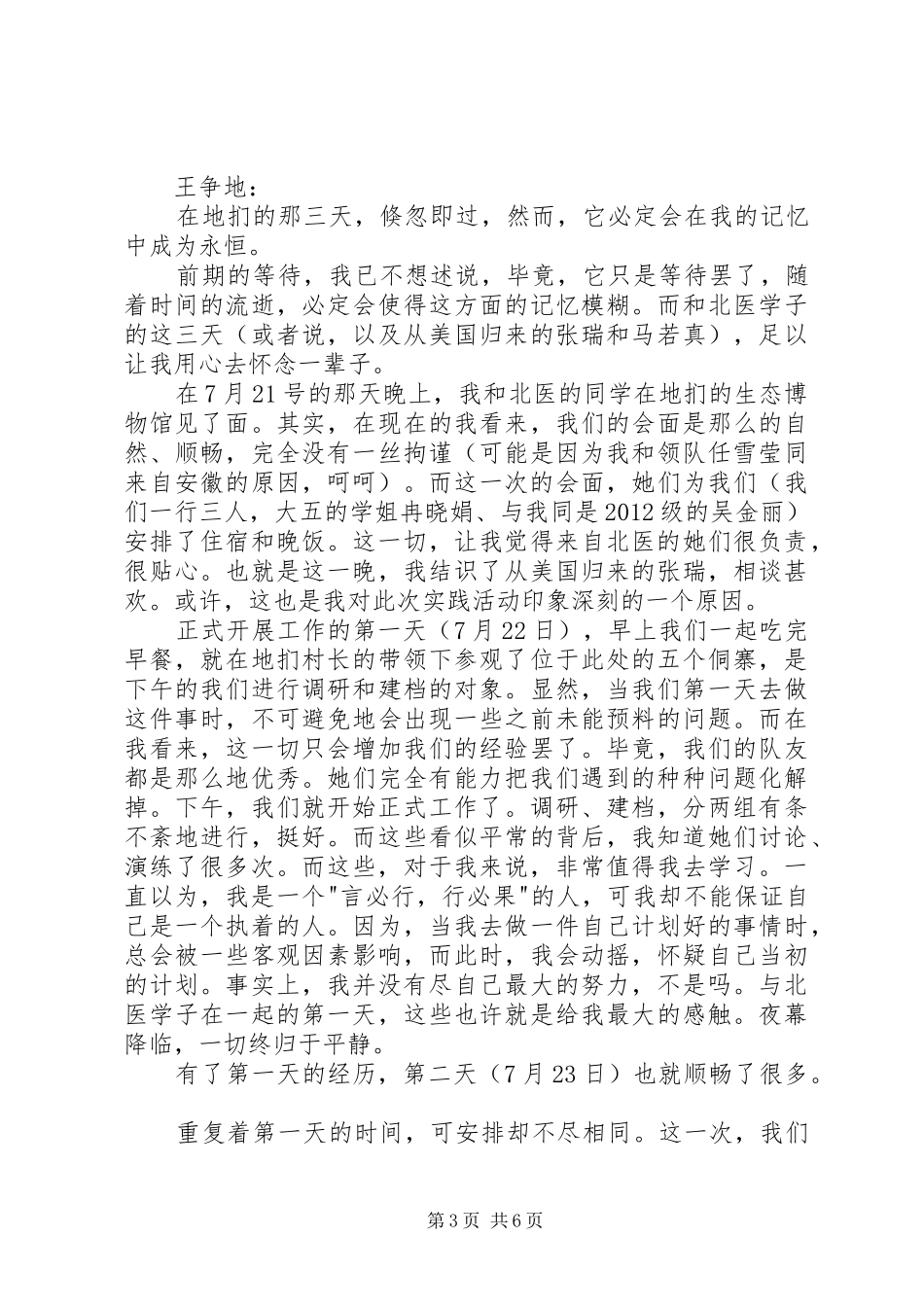 医科大学实践队员个人总结_第3页