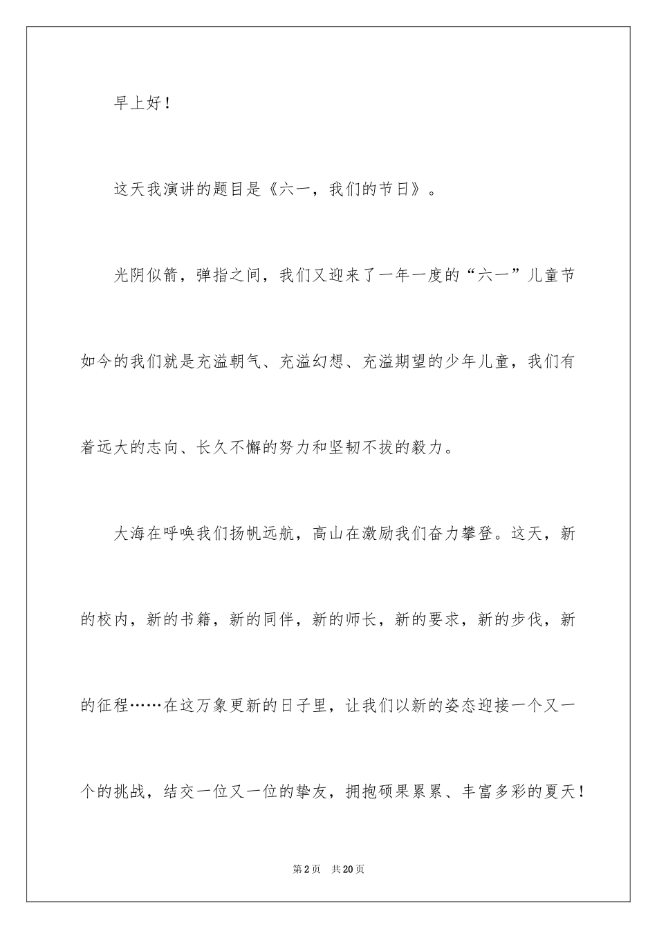 2024六一国旗下演讲稿_3_第2页
