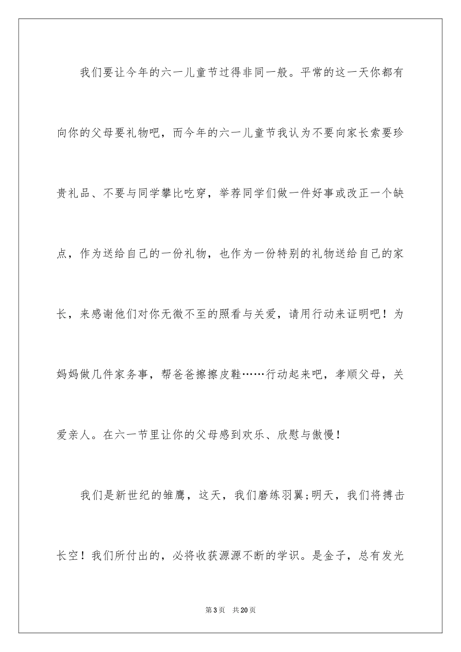 2024六一国旗下演讲稿_3_第3页