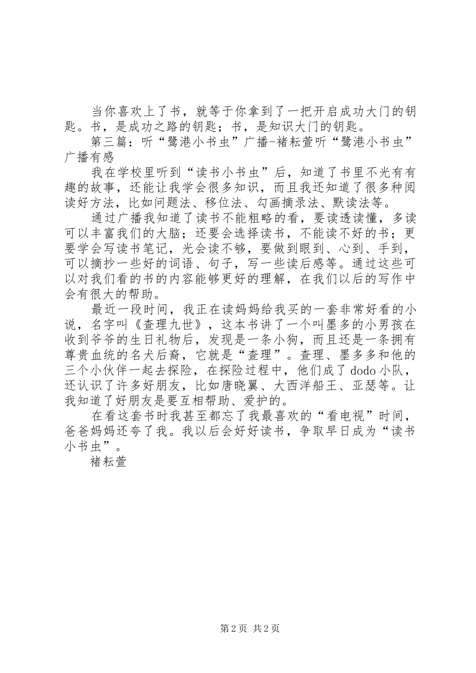 听“鹭港小书虫”广播有感刘博尹_第2页