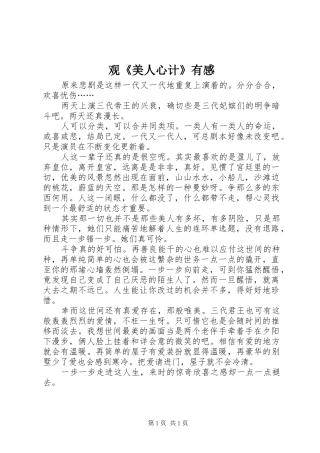 观《美人心计》有感
