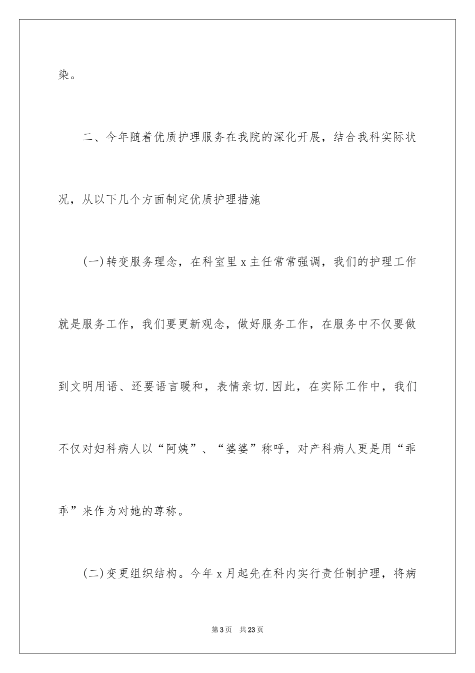 2024妇产科护士上半年工作总结_第3页