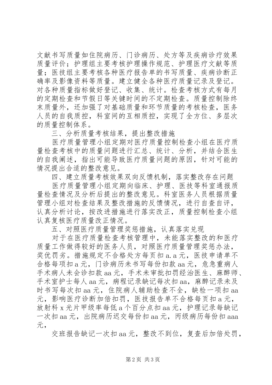 医疗质量管理年终总结_第2页