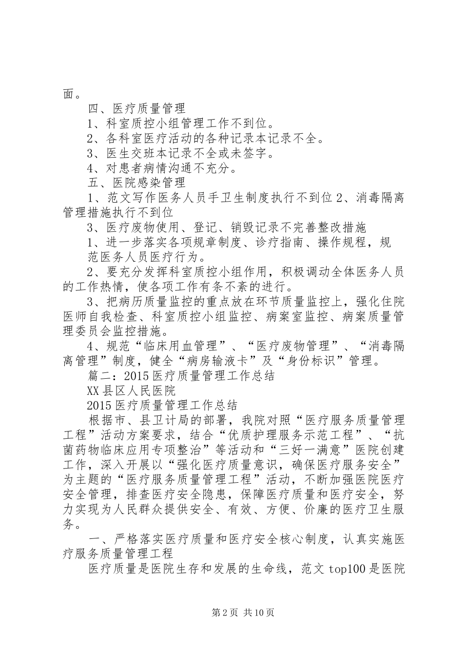 医疗质量考核月总结_第2页