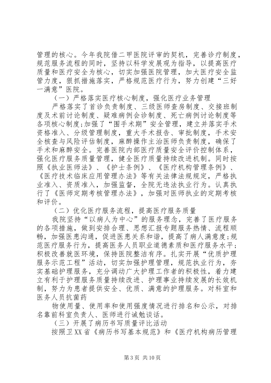 医疗质量考核月总结_第3页