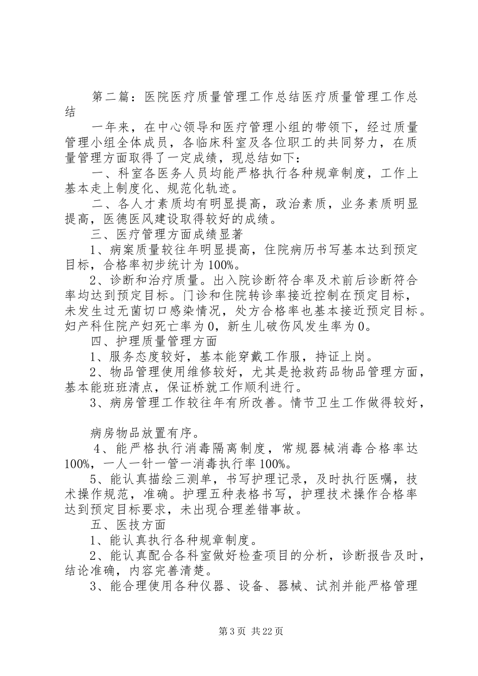 医疗质量管理年医院管理总结_第3页