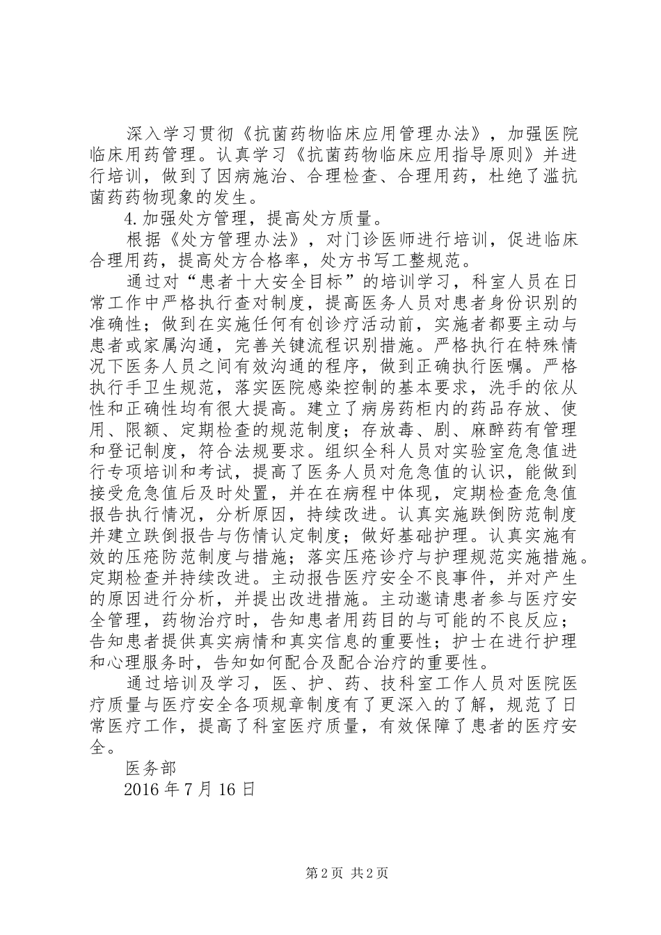 医疗质量重点核心制度培训总结_第2页