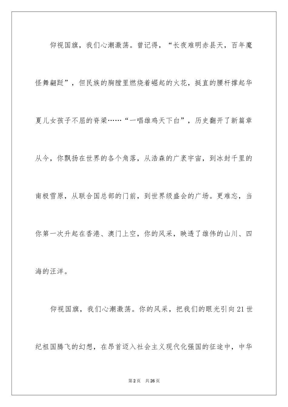 2024叙事作文_43_第2页