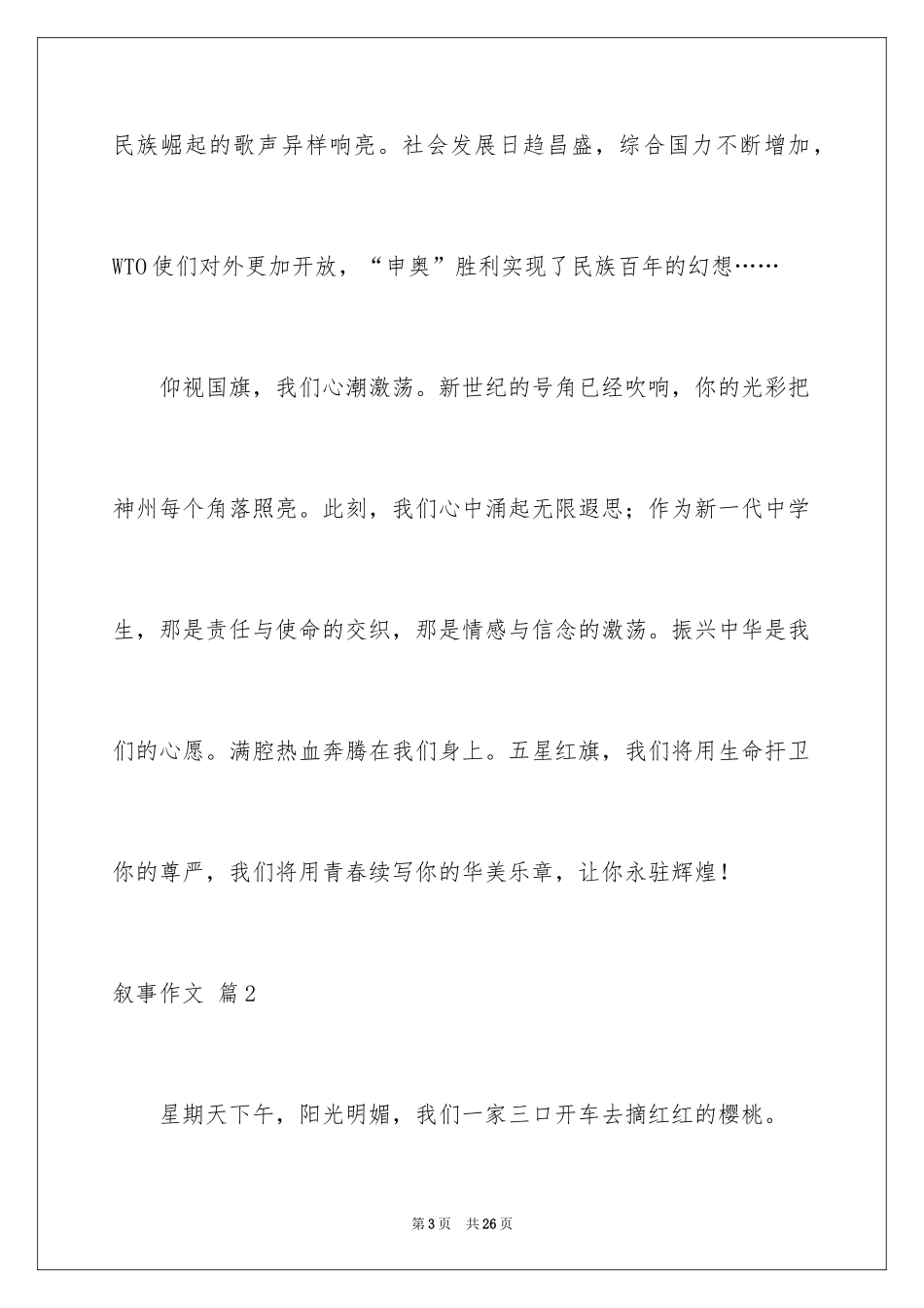 2024叙事作文_43_第3页