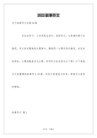 2024叙事作文_43