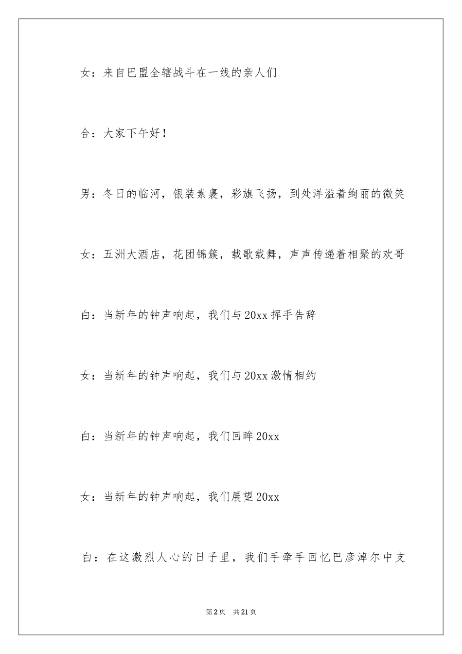 2024公司年会主持词_61_第2页