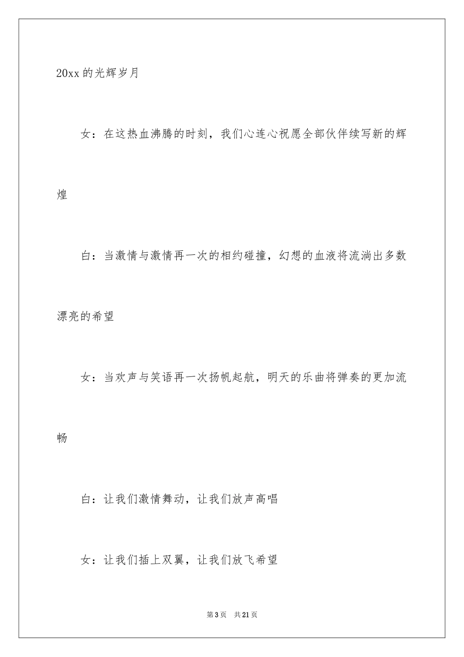 2024公司年会主持词_61_第3页