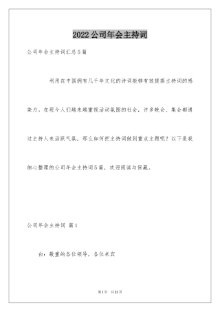 2024公司年会主持词_61