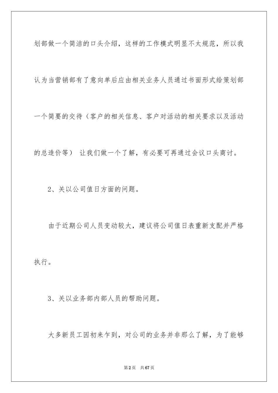 2024员工建议书_8_第2页