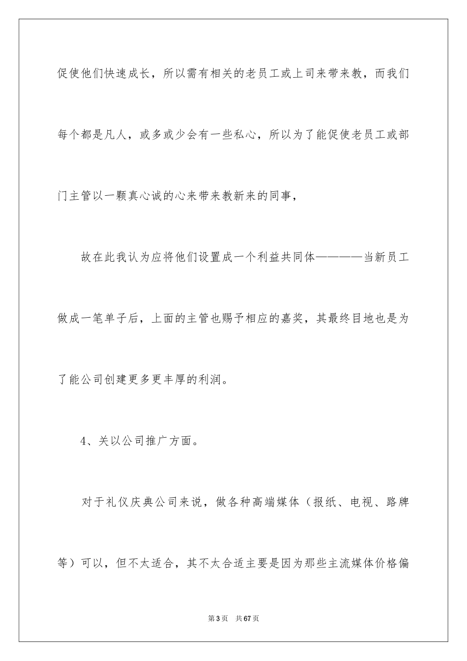 2024员工建议书_8_第3页