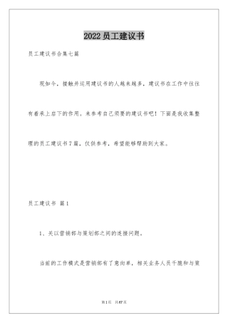 2024员工建议书_8