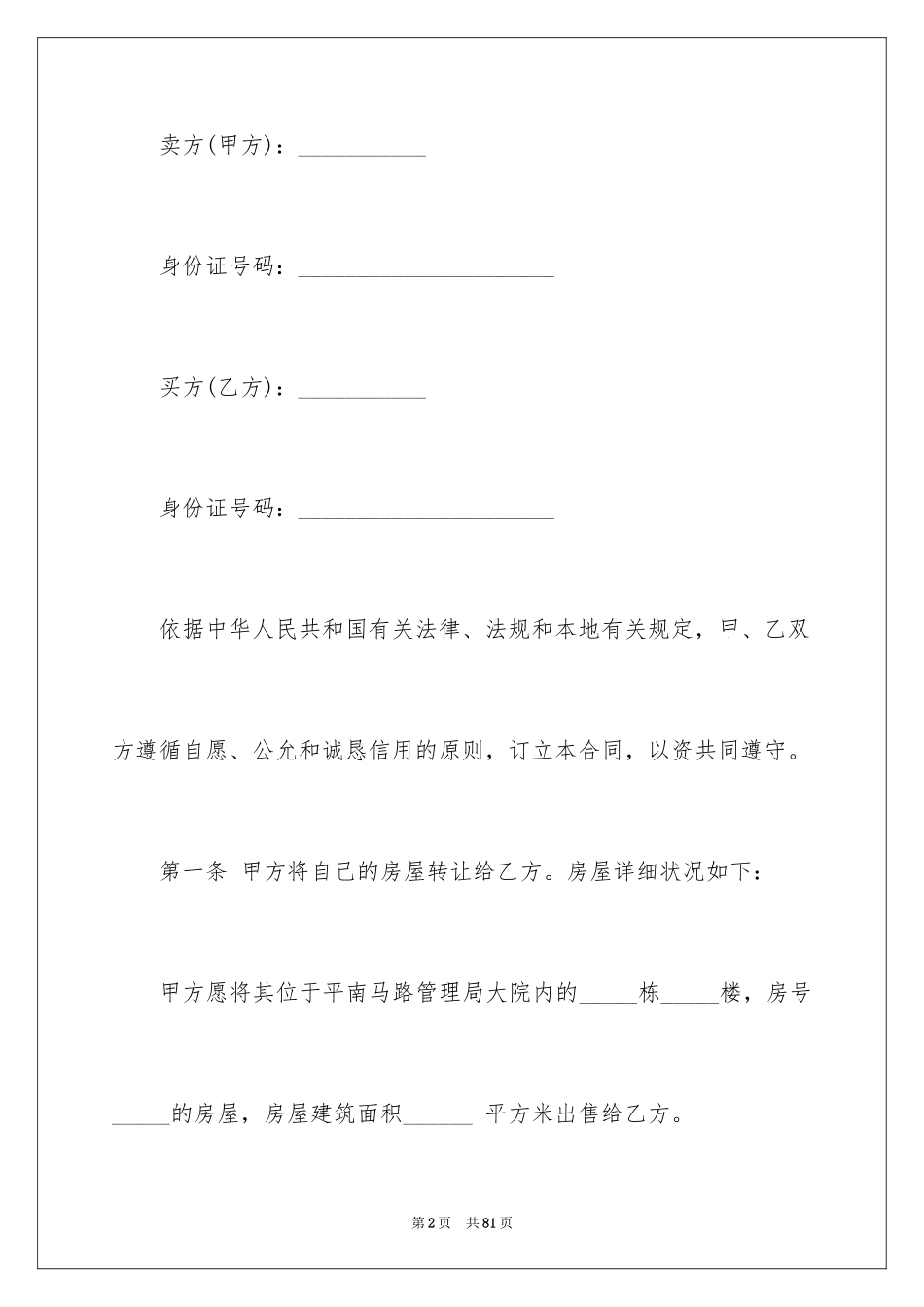 2024售房合同_272_第2页