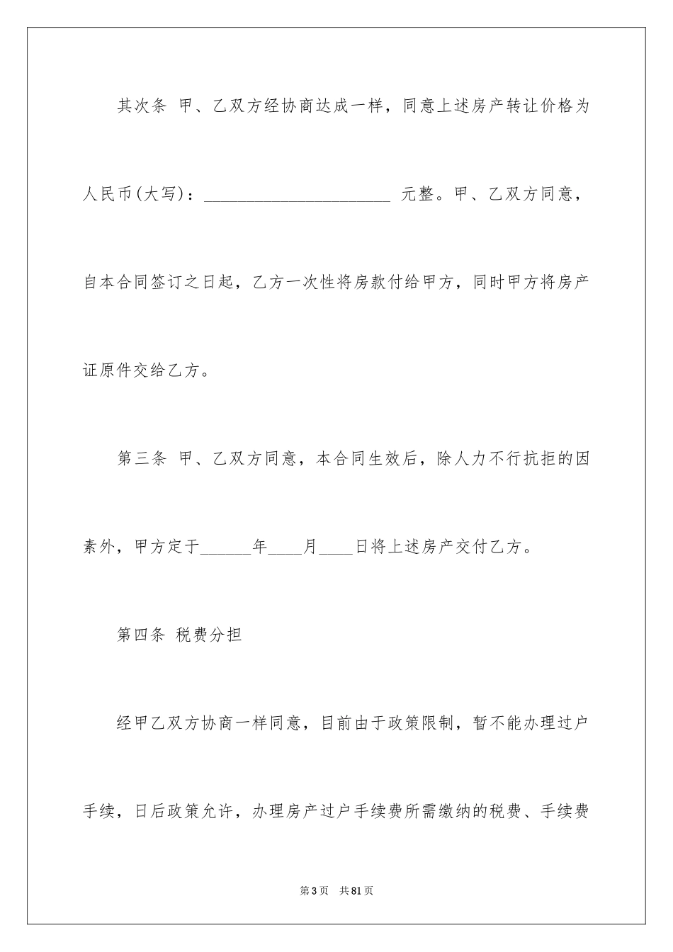 2024售房合同_272_第3页