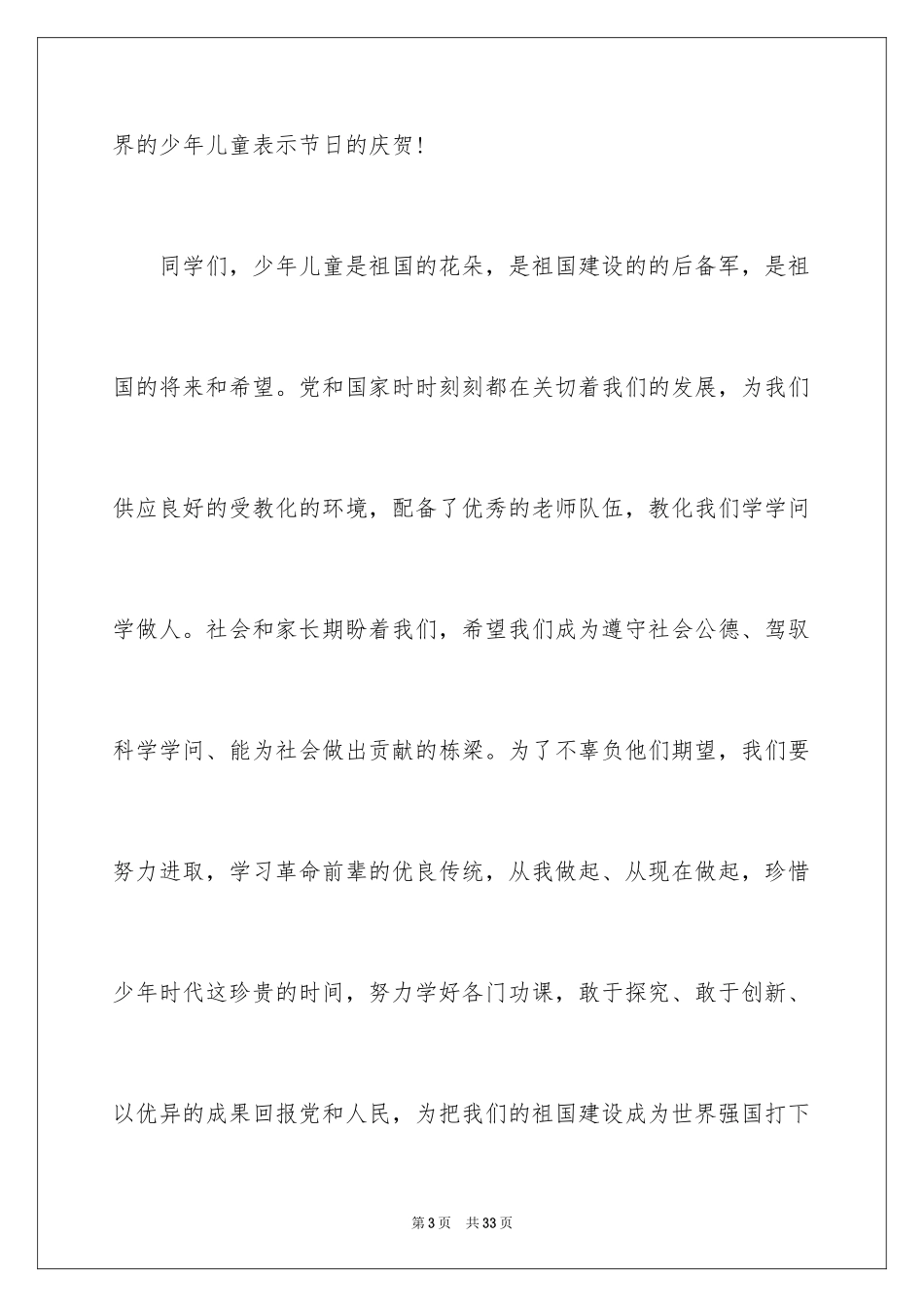 2024六一儿童节少先队员发言稿_5_第3页