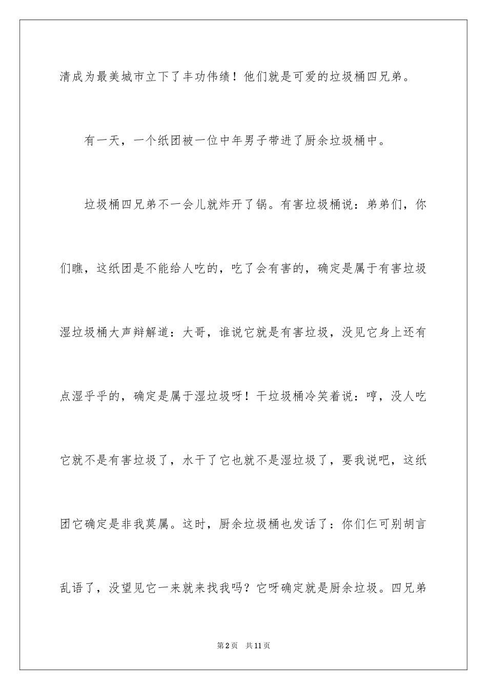 2024垃圾分类从我做起小学作文_第2页