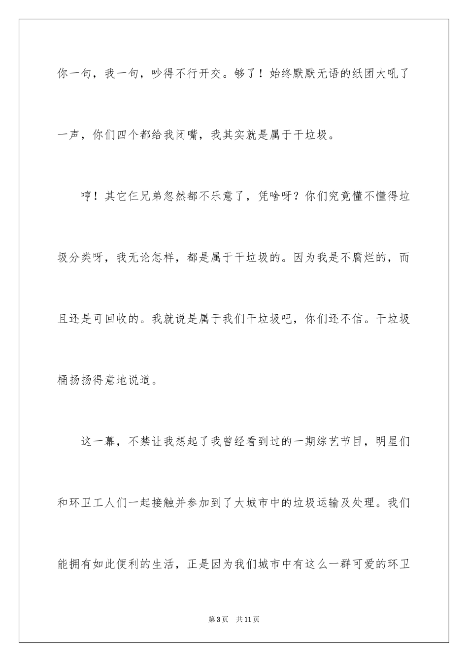 2024垃圾分类从我做起小学作文_第3页