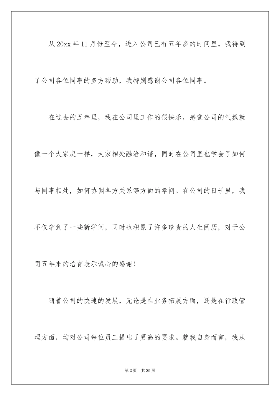 2024办公室主任辞职信_4_第2页