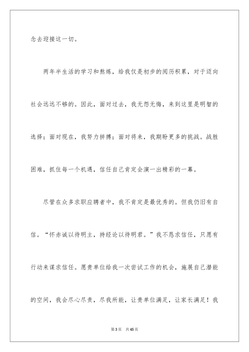 2024学前教育专业学生求职信_13_第3页