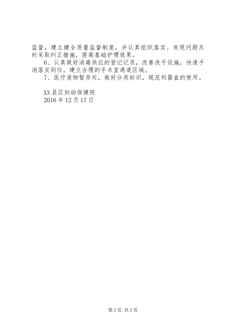 医疗质量管理工作小结_第2页