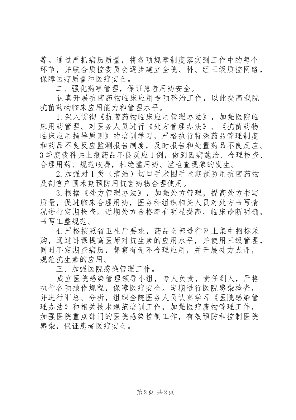 医疗质量管理工作总结_第2页