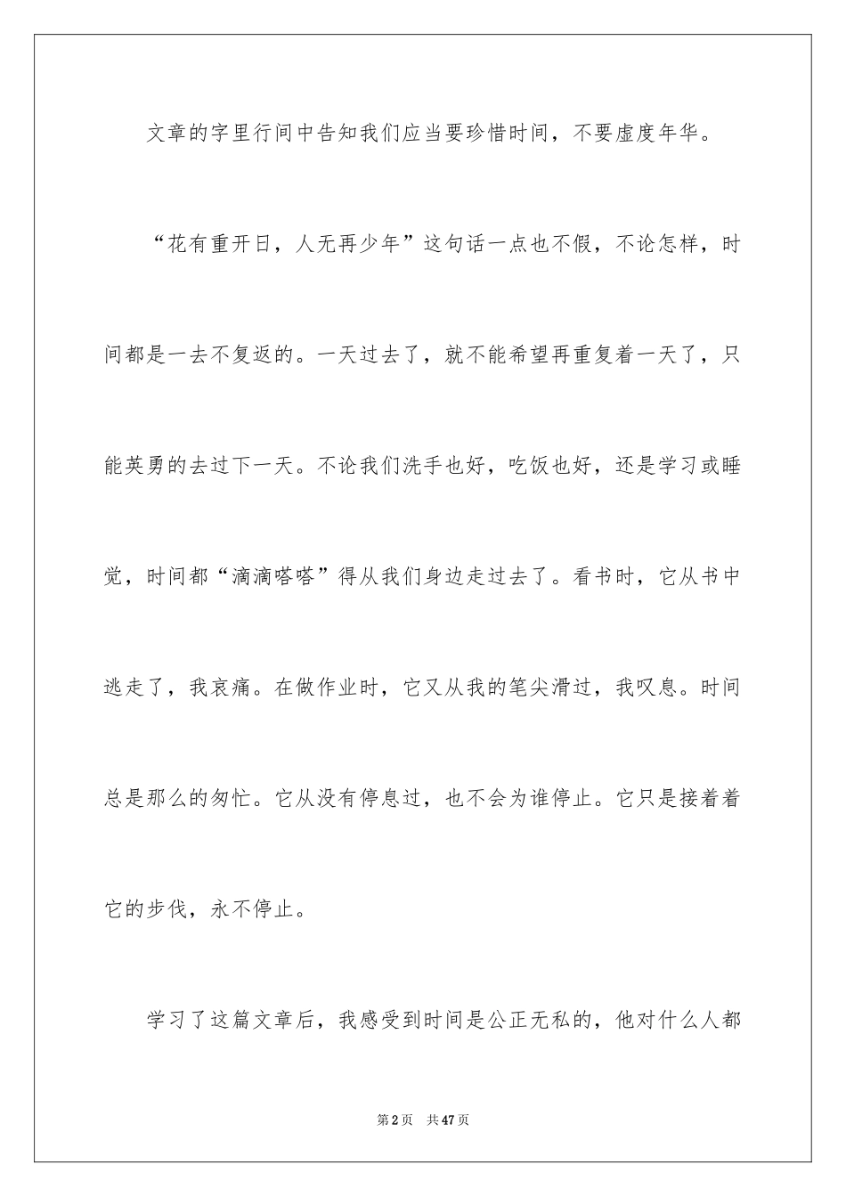 2024匆匆读书心得_1_第2页