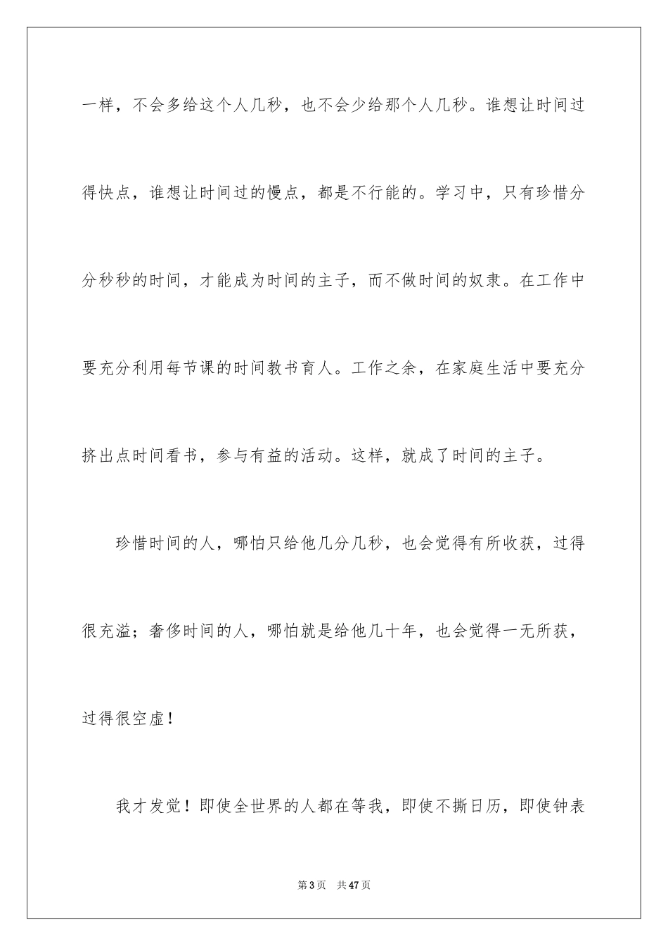 2024匆匆读书心得_1_第3页